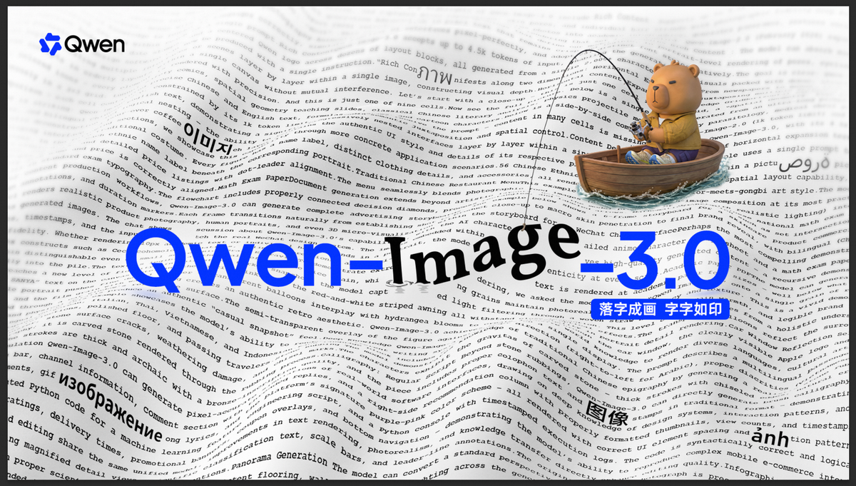 Qwen-Image-3.0 官方模型主視覺