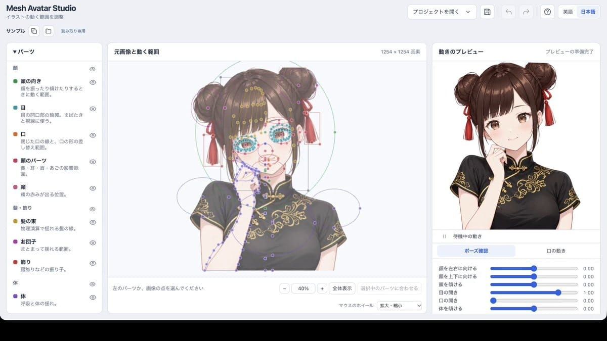 Mesh Avatar Studio 作者 shinshin86 公開的原始展示畫面