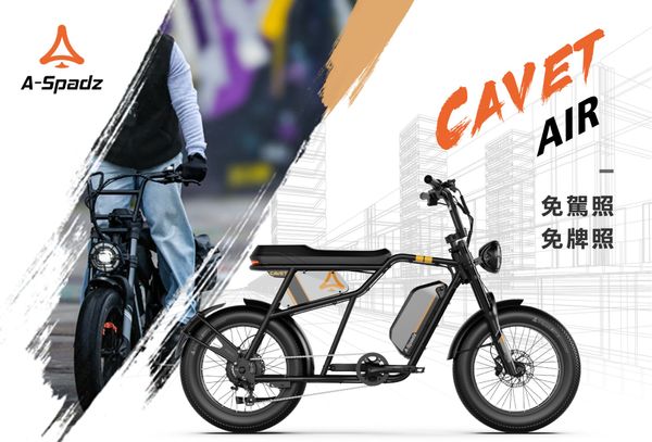 【2025 合法電動自行車推薦】1.8 元讓你通勤 80 公里的 A-SPADZ CAVET AIR 值不值得買？