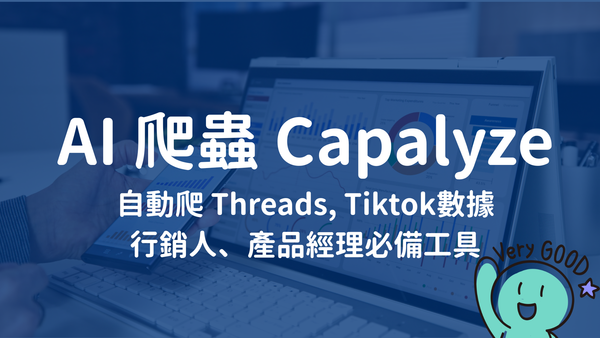 還在人工 copy 問 GPT？Capalyze 幫你從 Threads、地圖、短影音全自動抓留言還能做分析