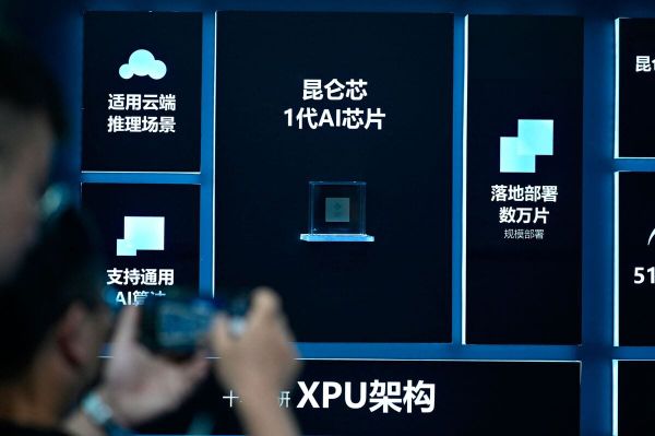 百度昆侖芯保密提交香港 IPO！估值 30 億美元起跳，AI 晶片本土化大戰開打