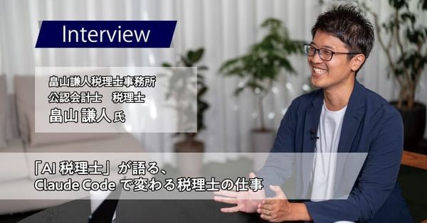 一個稅務士，沒有員工，卻用 AI 服務了 60 家公司：把 AI First 做到極致，就能長出一間公司