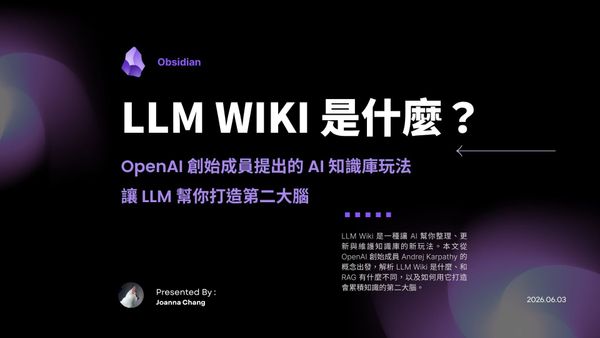 LLM Wiki 是什麼？OpenAI 創始成員提出的 AI 知識庫玩法，讓 LLM 幫你打造第二大腦