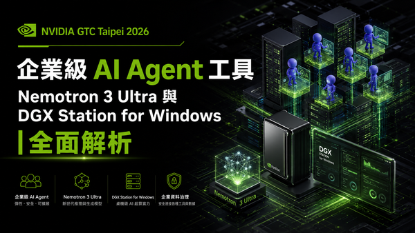 NVIDIA GTC Taipei 2026：企業級 AI Agent 工具、Nemotron 3 Ultra 與 DGX Station for Windows 全面解析