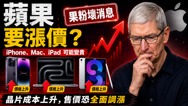 記憶體晶片股暴漲：Apple 確認漲價，AI 需求引爆結構性短缺危機