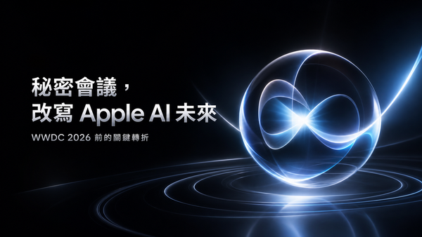 蘋果AI大翻身：一場秘密會議如何重塑Siri的未來