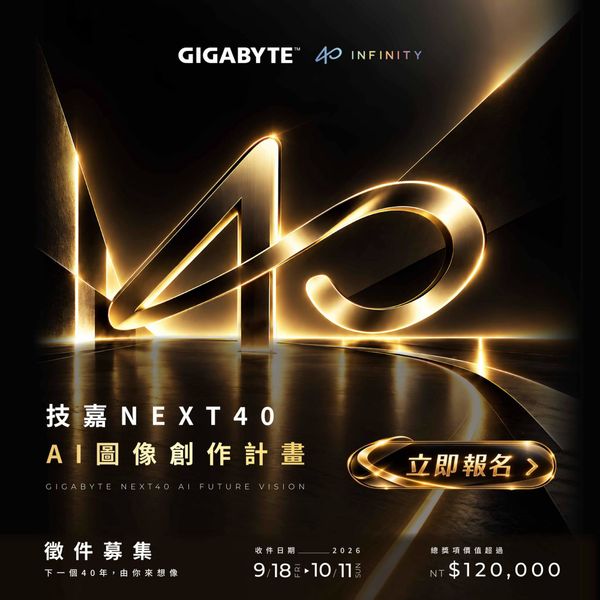 技嘉 NEXT40 AI 圖像創作計畫活動主視覺：金色的 40 字樣