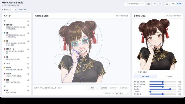 Mesh Avatar Studio 作者 shinshin86 公開的原始展示畫面