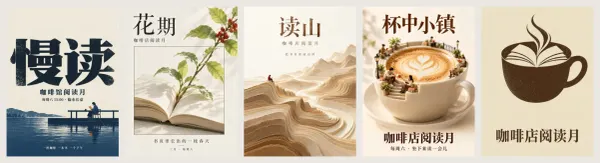 作者提供的 Codex 生圖樣例，為 AI 生成、虛構的咖啡閱讀活動設計。