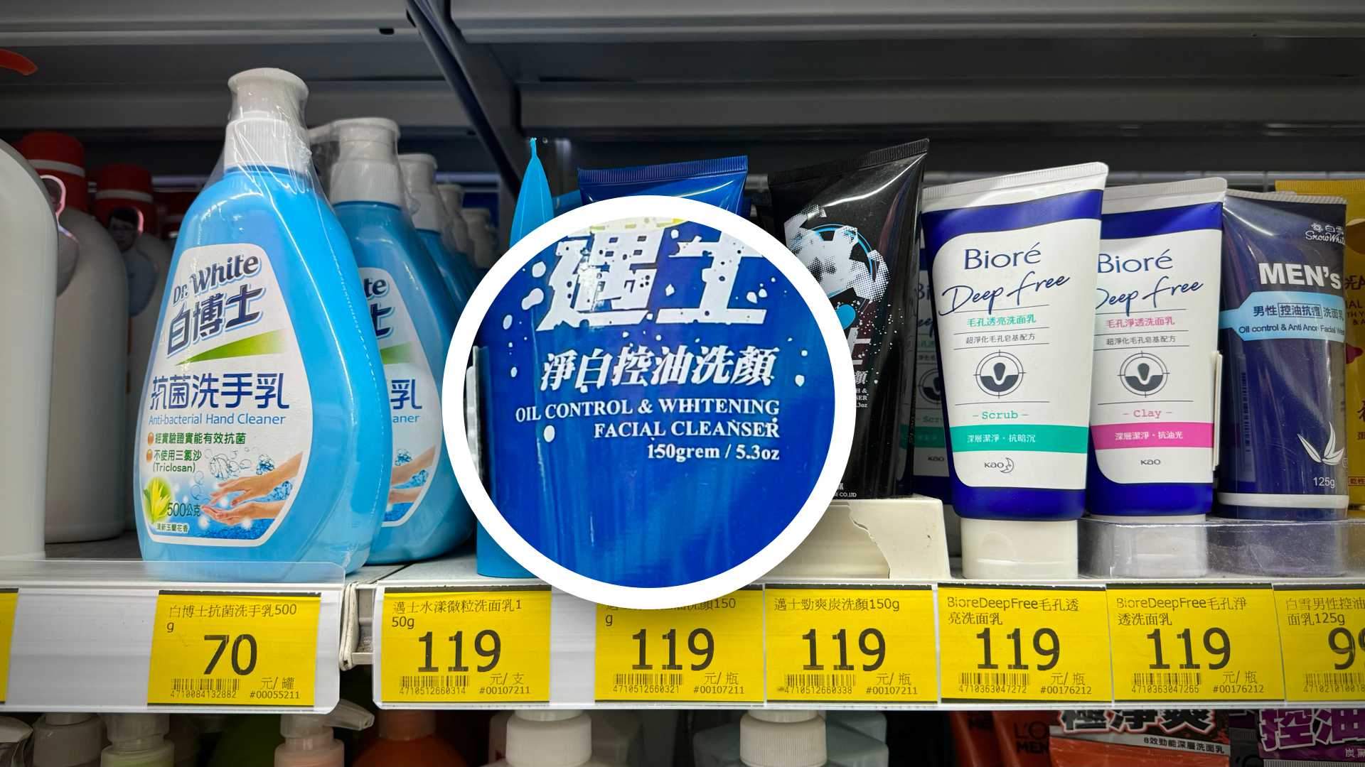 Close-up of a product called OIL CONTROL and WHITENING FACIAL CLEANSER.