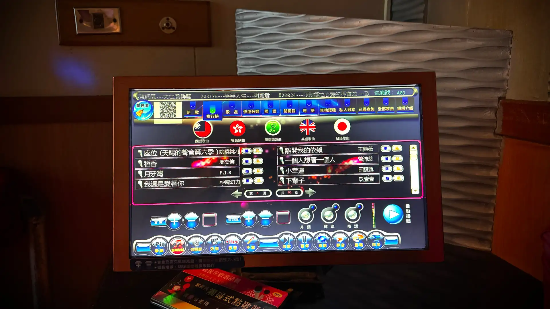 A widescreen touchscreen controller for a KTV system in Taiwan. The screen is mounted on a side table and is perhaps 17 inches wide. The interface is in Traditional Chinese.