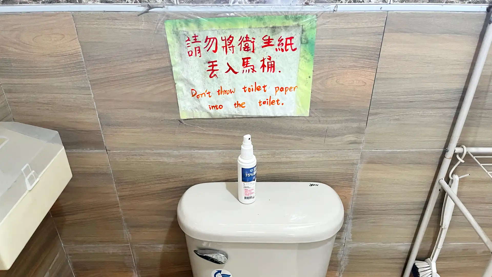 A hand-painted sign above a toilet in Wutai Township, Taiwan, which reads in Chinese and English “Don’t throw toilet paper into the toilet.”