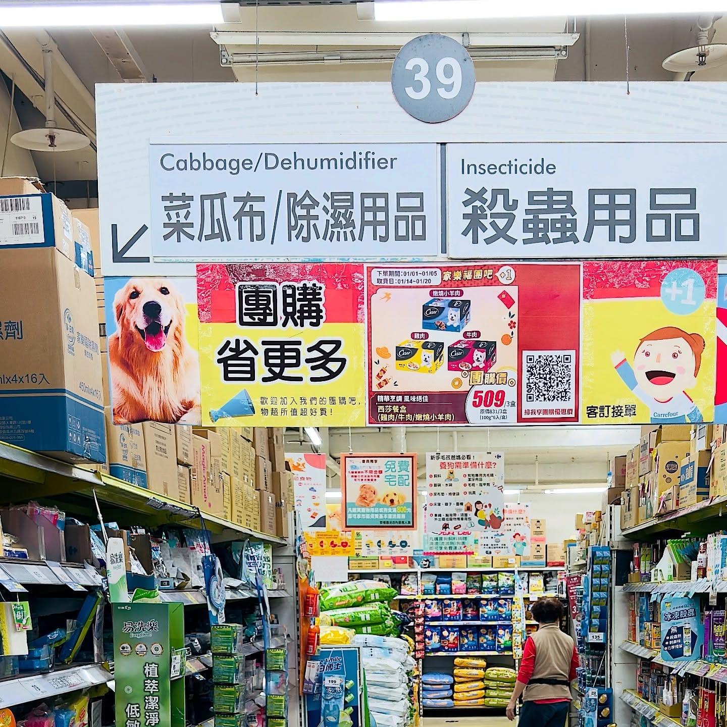 A hanging aisle marker at a Prosperity Plaza supermarket in Taiwan. It is aisle number 39, labeled “Cabbage/Dehumidifier”.