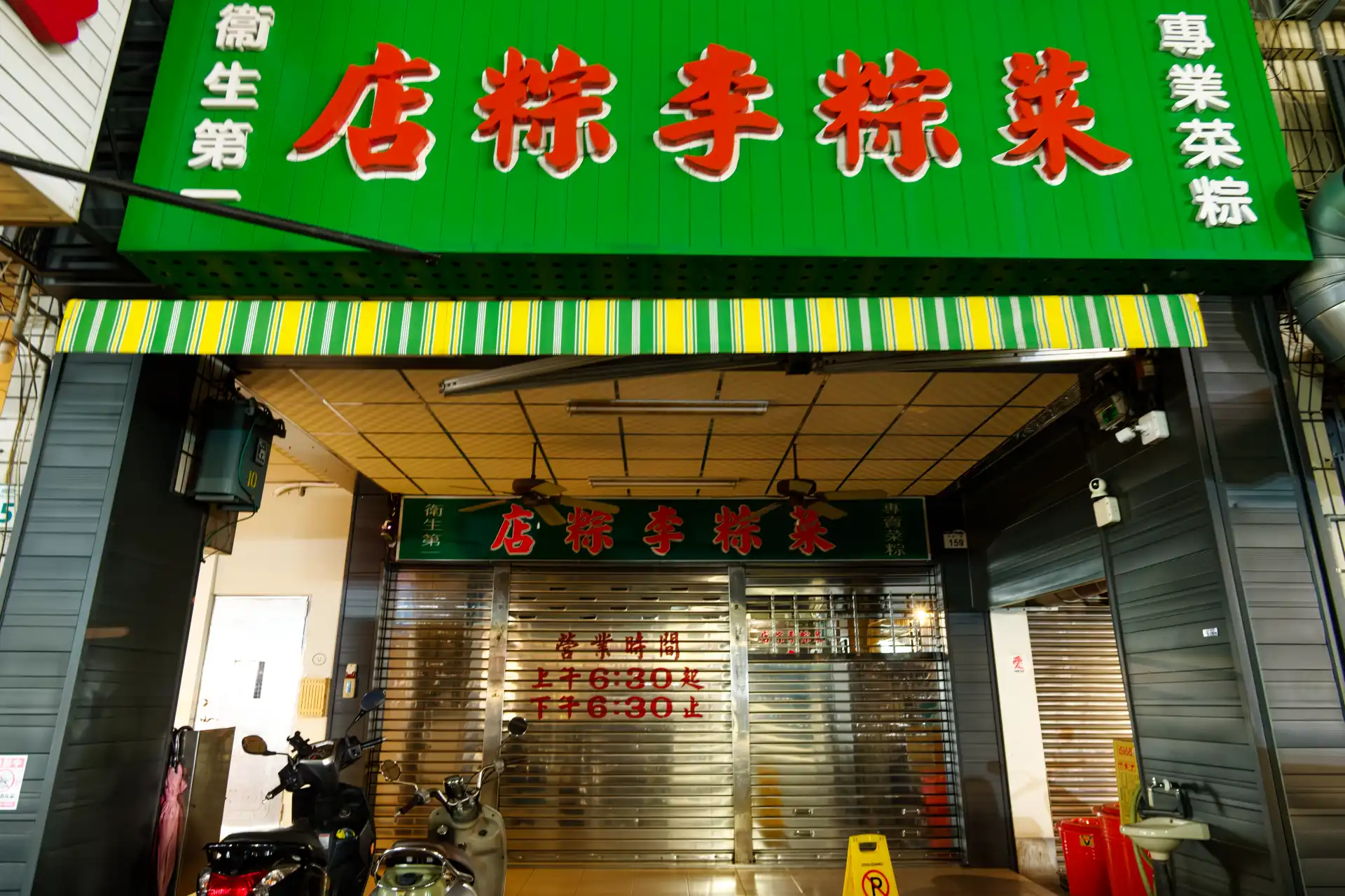 The street frontage of a closed rice dumpling restaurant in Kaohsiung, Taiwan.