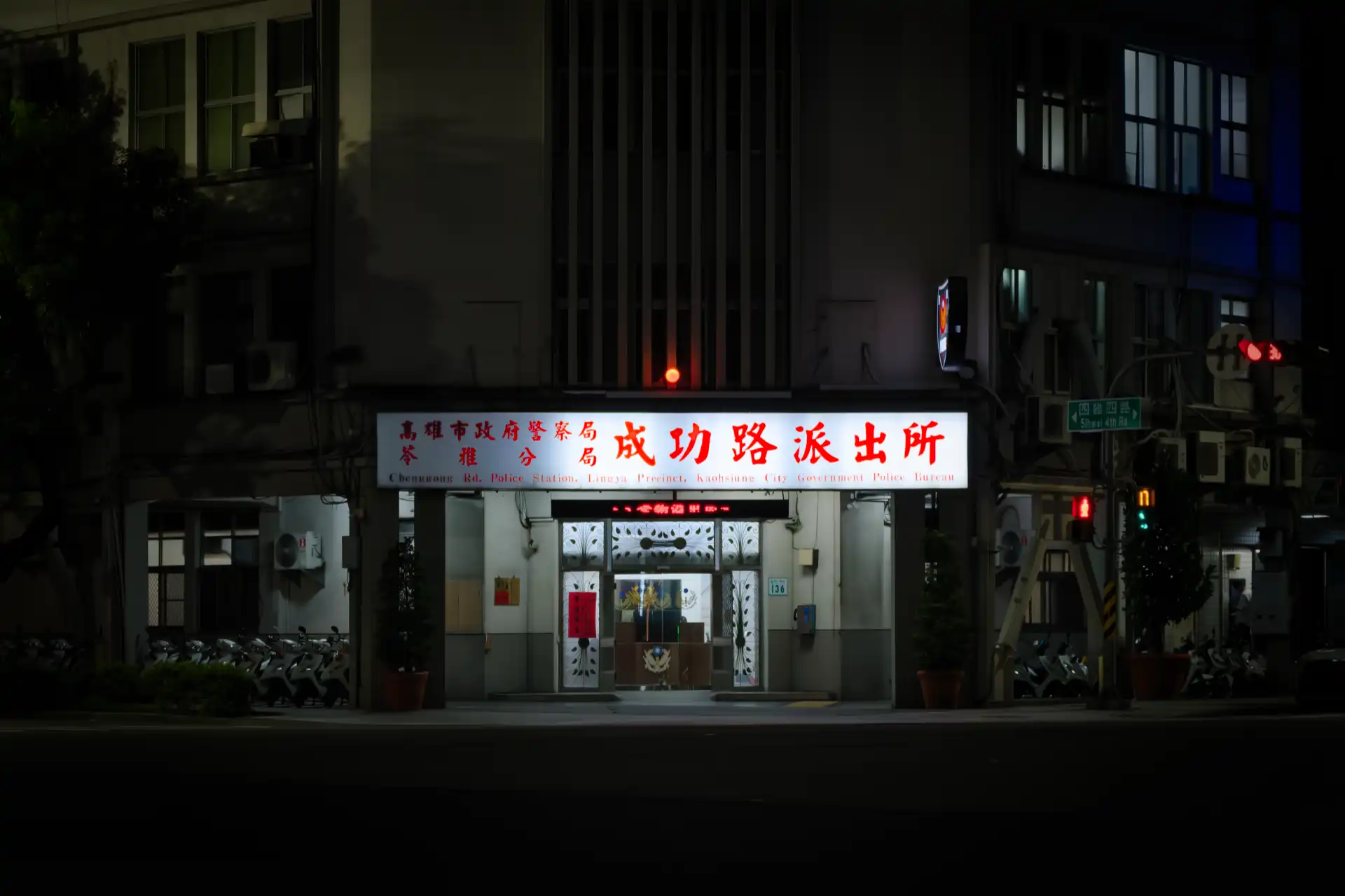 Chenggong Road Police Station at night.