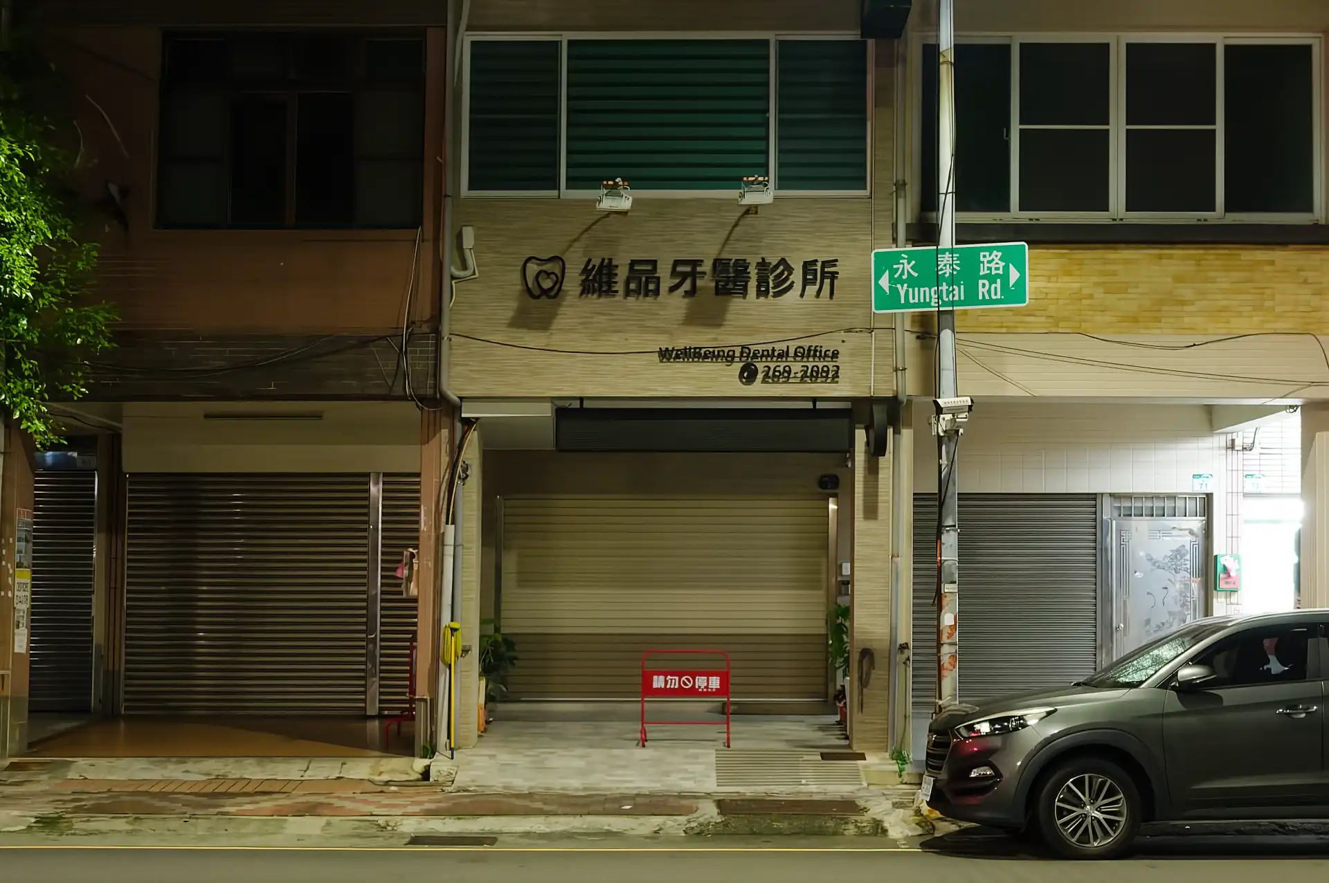 A dental clinic at night.