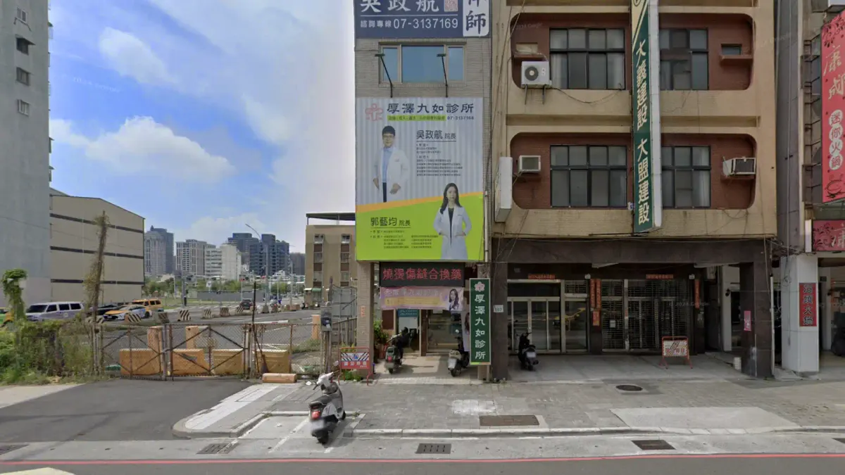 Google Maps Street View image of a family doctor clinic on a street in Kaohsiung, Taiwan.