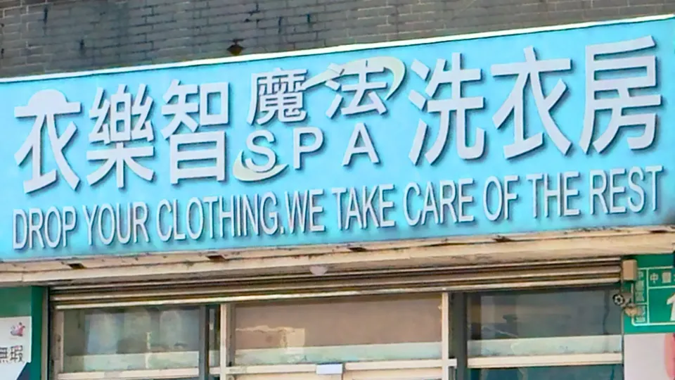A beginner’s guide to Taiwanese English