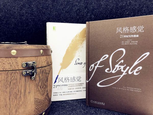 史蒂芬·平克《风格感觉：21世纪写作指南》