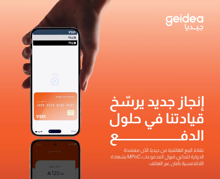 What Geidea's New Certifications Actually Buy It in a 65%-a-Year Market