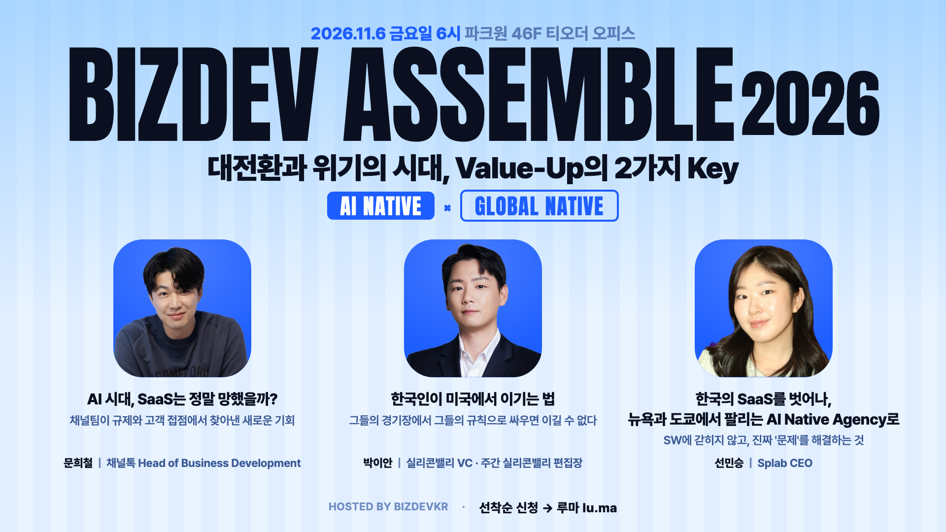BIZDEV ASSEMBLE 2026 : 대전환과 위기의 시대, Value-Up의 2가지 Key