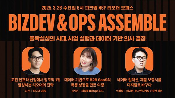 [역대급 연사 초청] BizDev & Ops Assemble : 불확실성의 시대, 사업 실행과 데이터 기반 의사결정