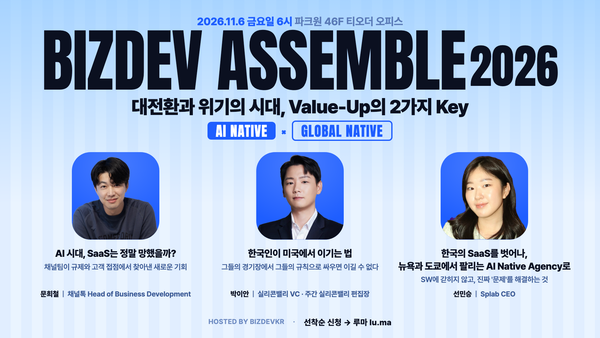 BIZDEV ASSEMBLE 2026 : 대전환과 위기의 시대, Value-Up의 2가지 Key
