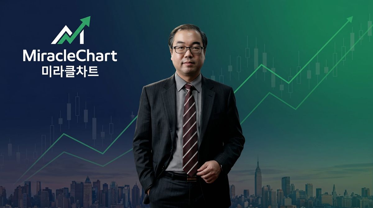 김현철 | 미라클차트 트레이딩 대표