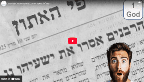 רפאל לוי שאמר שהרבנים הסתירו את ישעיהו נג