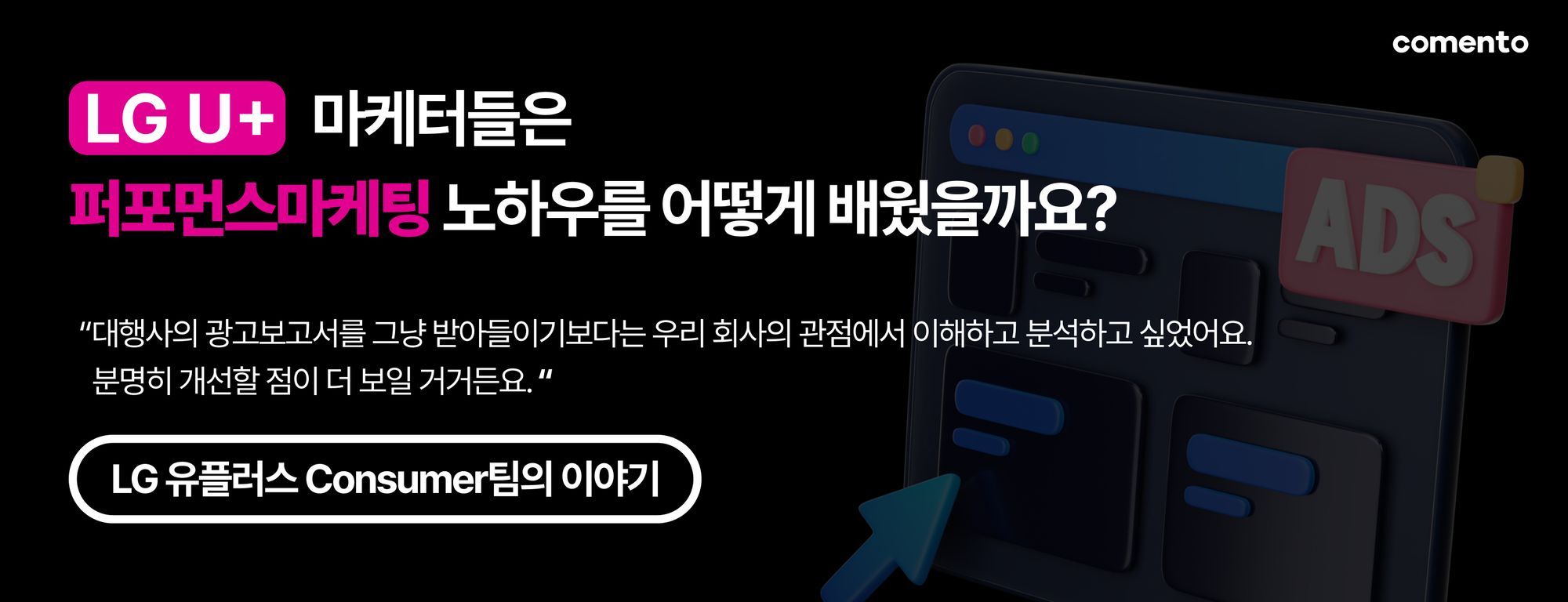 LG유플러스 마케터가 듣는 퍼포먼스마케팅 교육