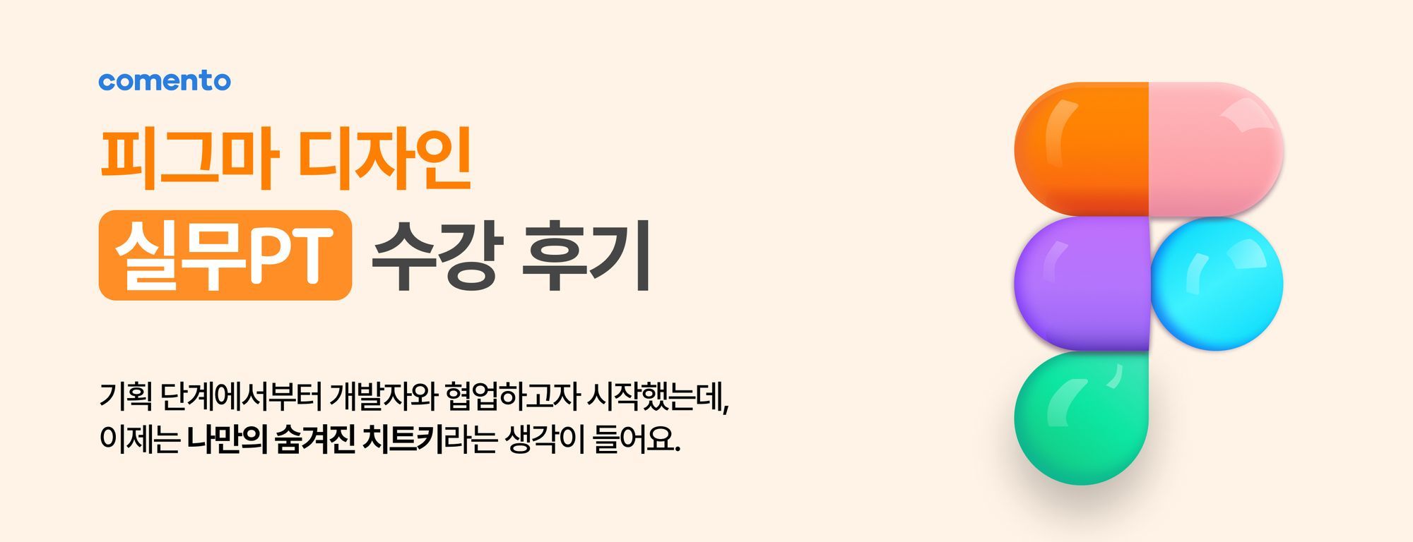 실무PT 수강 후기 l 피그마 디자인 클래스