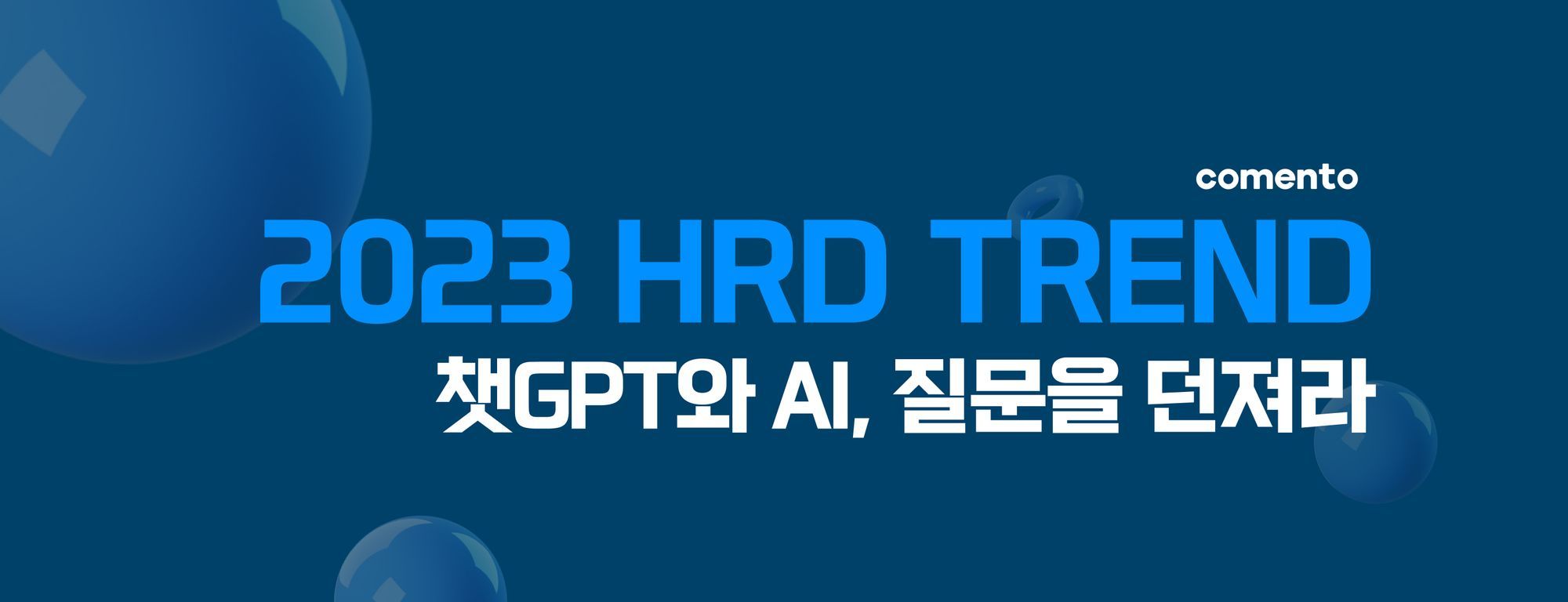 챗GPT와 AI 시대, 질문을 해야한다.