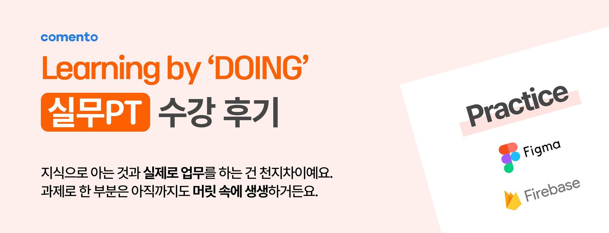 실무PT 수강 후기 l 실무 맞춤형 클래스