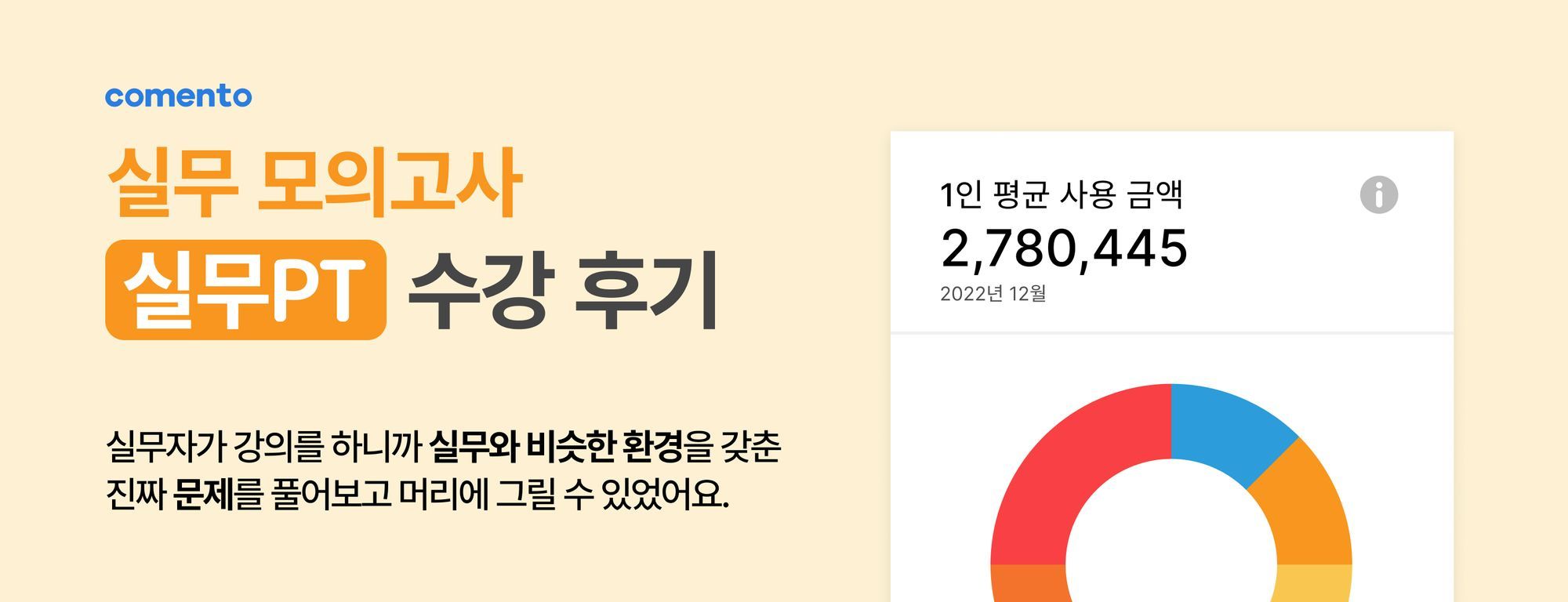 실무PT 수강 후기 l 실무 문제 해결능력 키우기