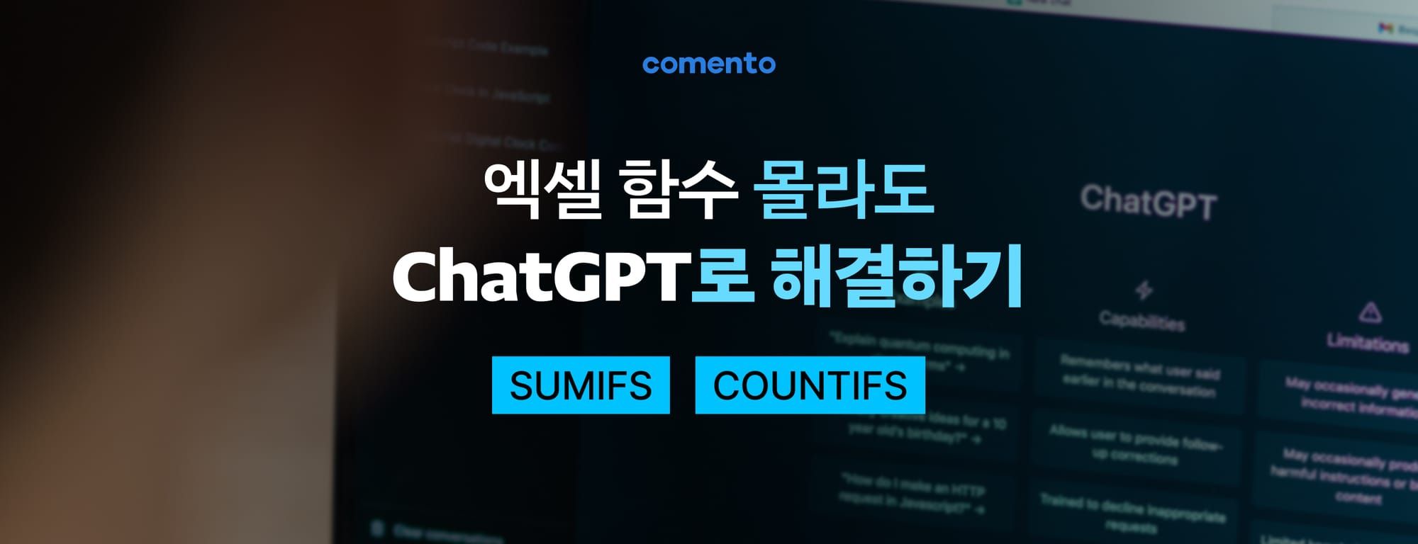 엑셀 함수 몰라도 ChatGPT로 해결하기 - SUMIFS, COUNTIFS