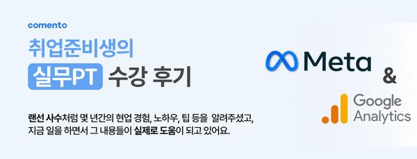 실무PT 수강 후기 l 취업준비생의 랜선 사수