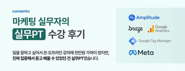 실무PT 수강 후기 l 6개 클래스를 수강한 마케터