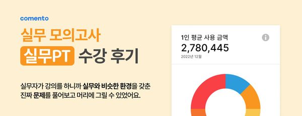 실무PT 수강 후기 l 실무 문제 해결능력 키우기