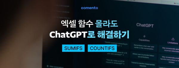 엑셀 함수 몰라도 ChatGPT로 해결하기 - SUMIFS, COUNTIFS