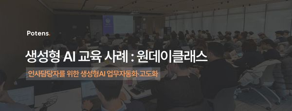 [원데이클래스] 인사담당자를 위한 생성형AI 업무자동화·고도화
