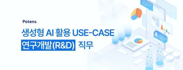 생성형 AI를 활용한 생산성 향상 USE-CASE : 연구개발(R&D) 직무