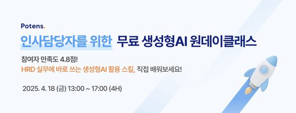 [모집마감] HRD 실무에 바로 쓰는 직군맞춤형 생성형AI 원데이클래스