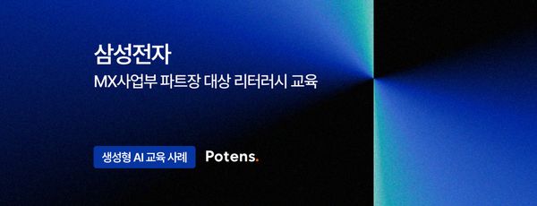 [삼성전자] MX사업부 파트장 대상 생성형AI 활용 교육사례