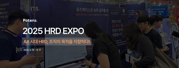 [현장 스케치] 2025 HRD EXPO 포텐스닷 부스 참여기