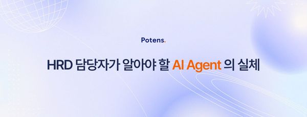 HRD 담당자가 알아야 할 AI Agent의 실체