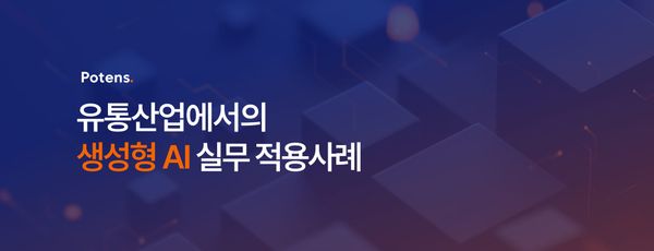 유통산업에서의 생성형 AI 실무 적용사례