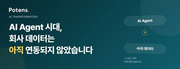 AI Agent 시대, 회사 데이터는 아직 연동되지 않았습니다