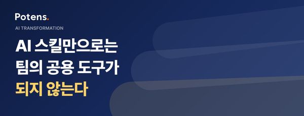 AI 스킬만으로는 팀의 공용 도구가 되지 않는다