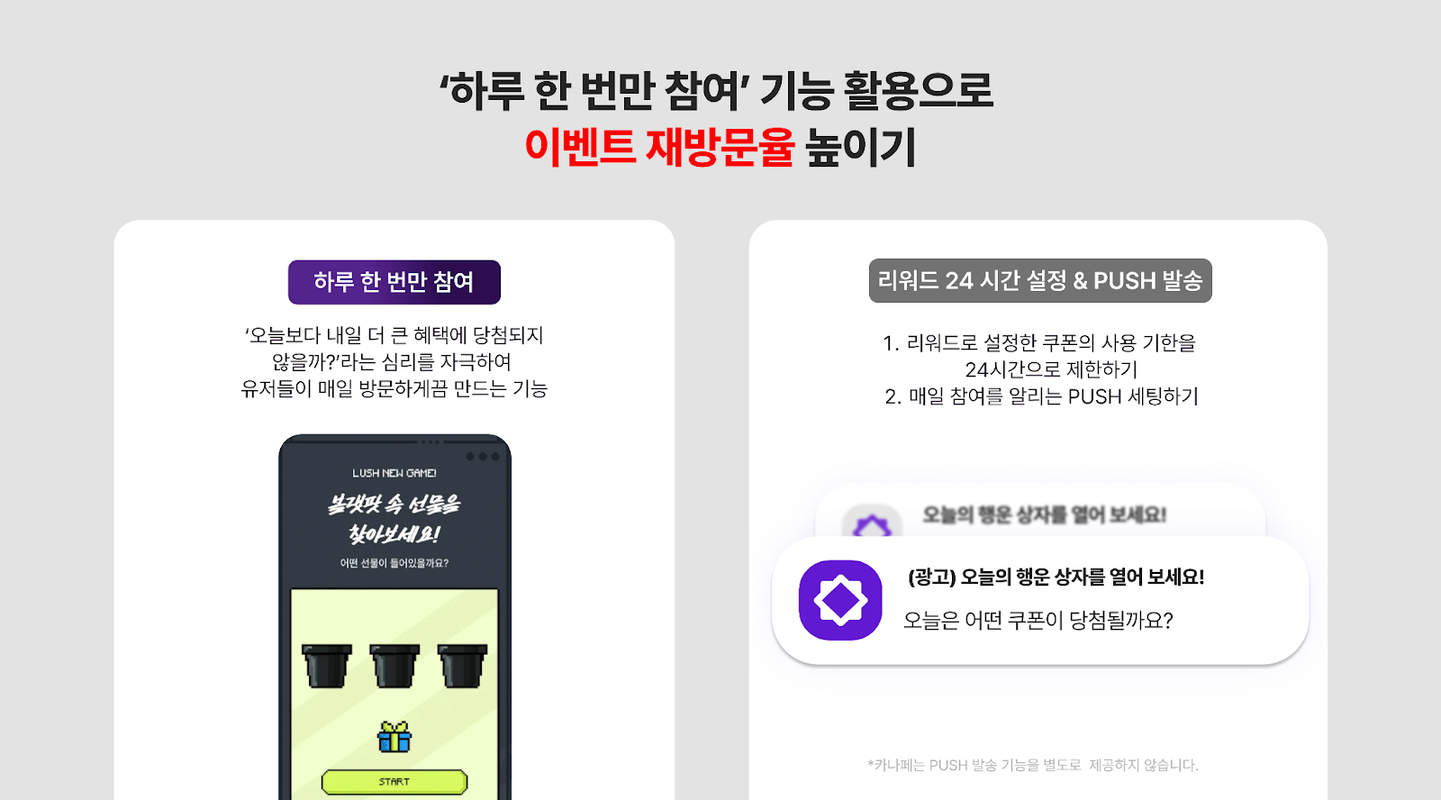 러쉬코리아 이벤트 사례