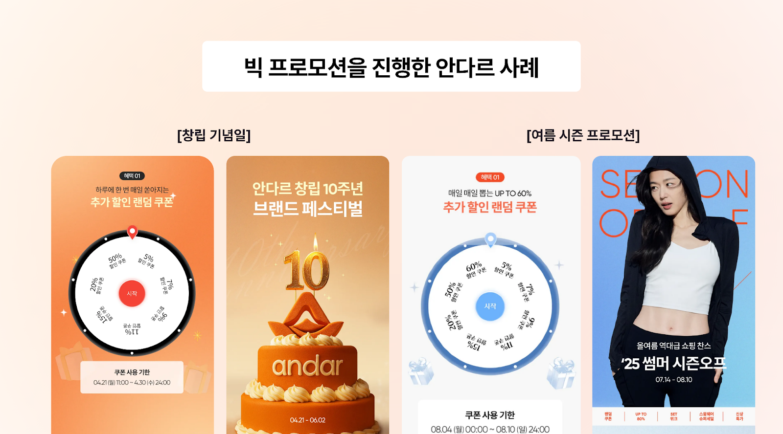 창립 기념일 이벤트 사례